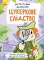 Цукеркове слідство