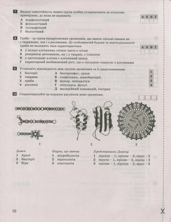 Тестовий контроль результатів навчання. Біологія і Екологія 10 кл. Рівень Стандарту (+Додаток)