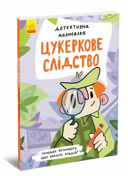 Цукеркове слідство