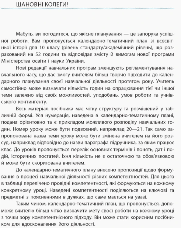 Всесвітня історія. 10 клас. Календарно-тематичний план
