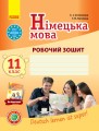 РЗ. Німецька мова. 11(11) кл. (до підр. Deutsch lernen ist super!)