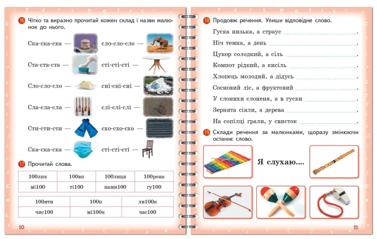 Вимовляйко. Вчуся вимовляти звуки [с], [с'],[ш]. Зошит для логопедичних занять з використанням мнем