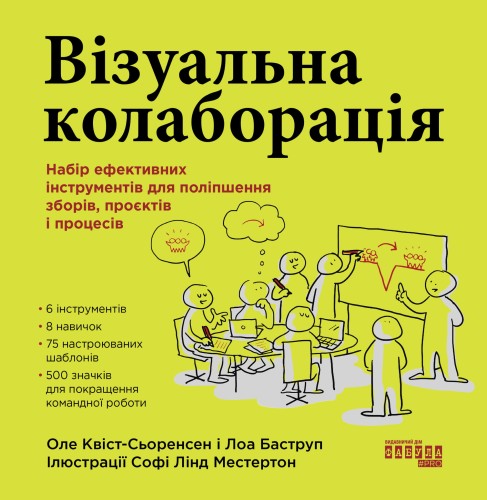 Візуальна колаборація