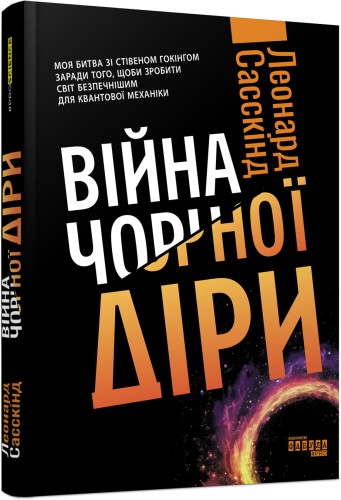 Війна чорної діри