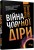 Війна чорної діри