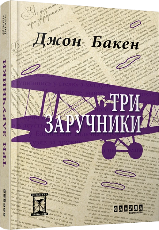Три заручники