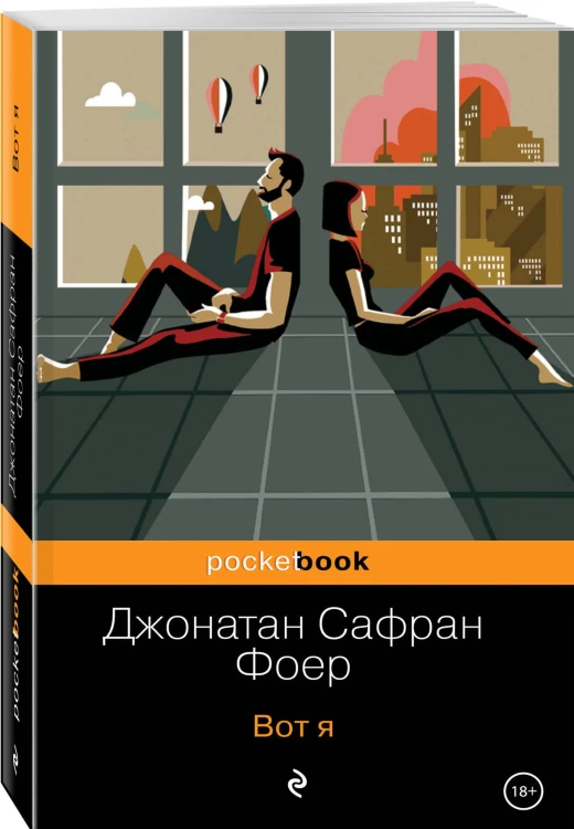 Вот я