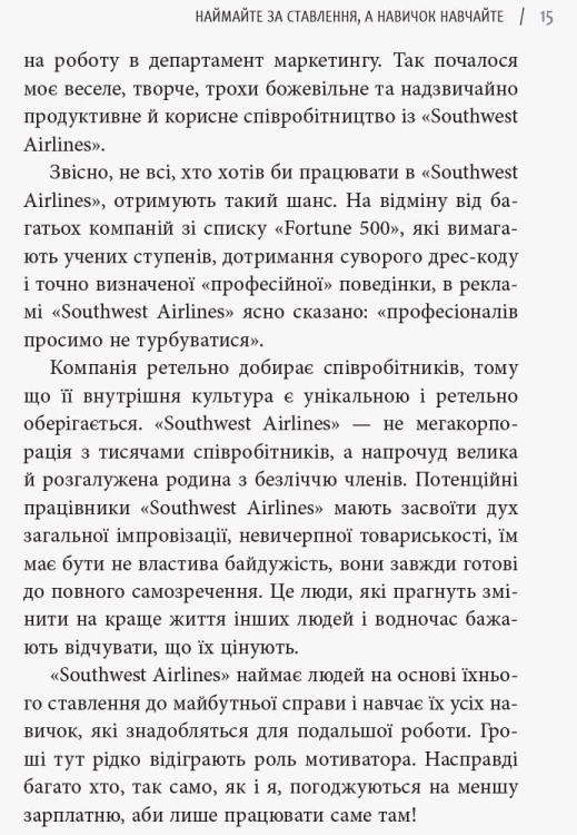 Уроки лояльності