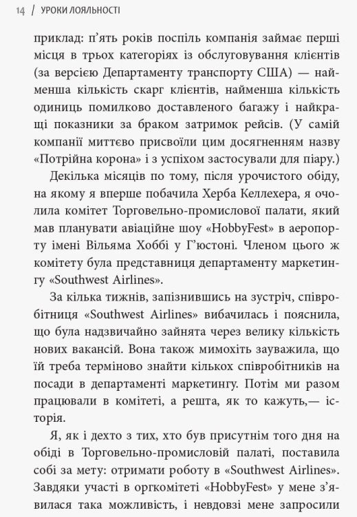 Уроки лояльності