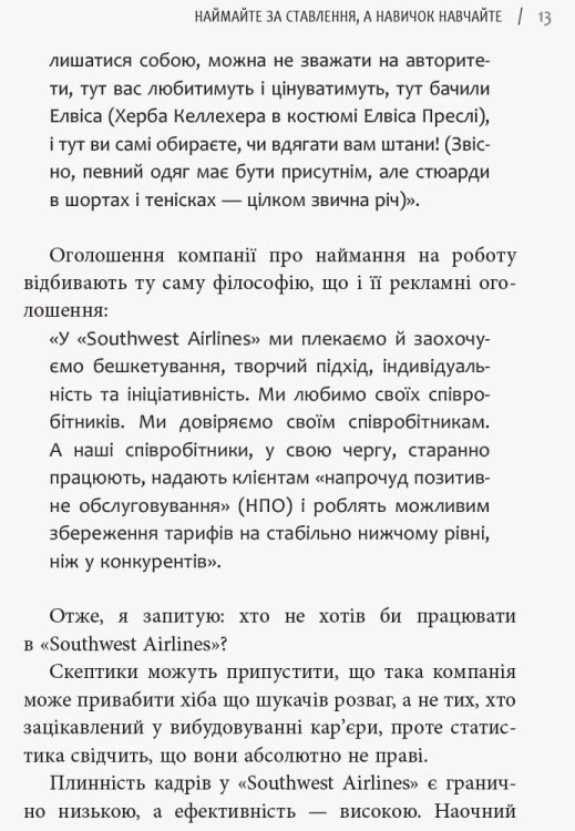 Уроки лояльності