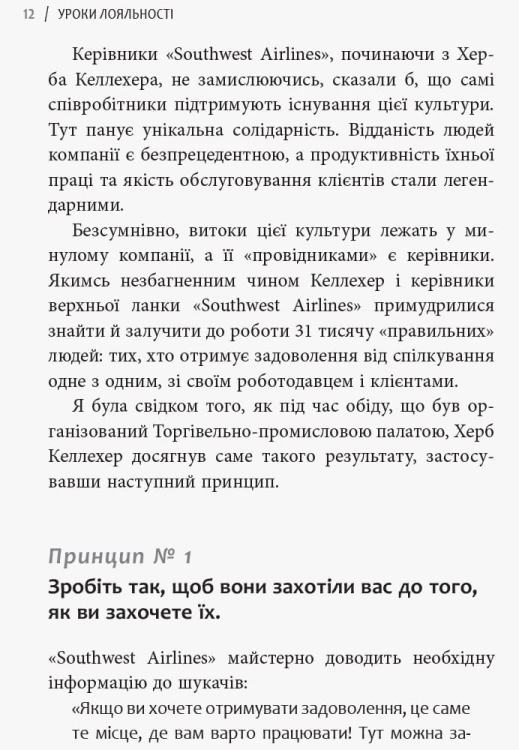Уроки лояльності