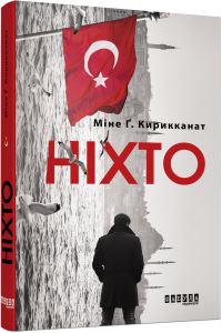 Ніхто