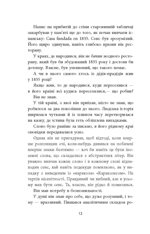 Ніхто