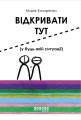 Відкривати тут