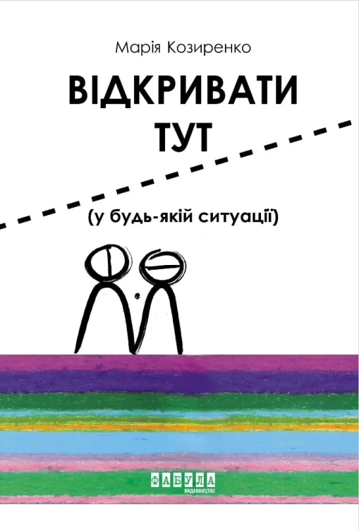 Відкривати тут
