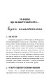 250 фішок, що їх має знати письменник