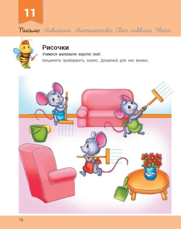 Розвивалочка з бджілкою Манюнею. 2-3 роки