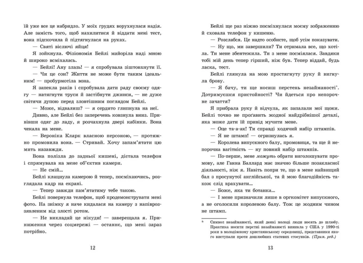 2012 миль до дорослішання