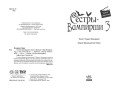 Сёстры-вампирши 3