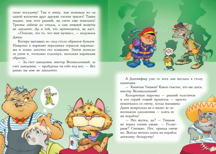 Пираты Кошачьего моря