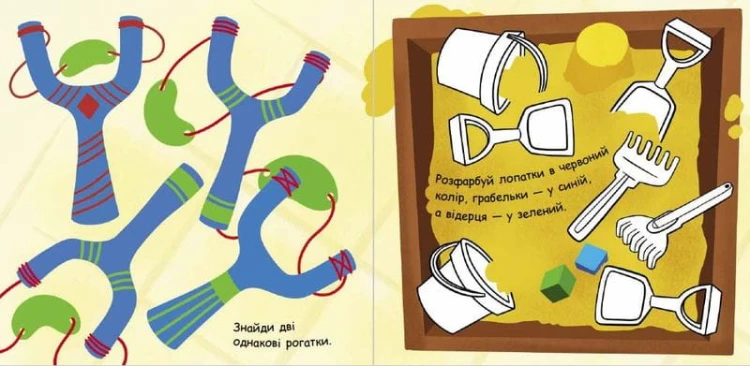 Від лопатки до рогатки