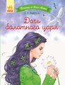 Дочь болотного царя