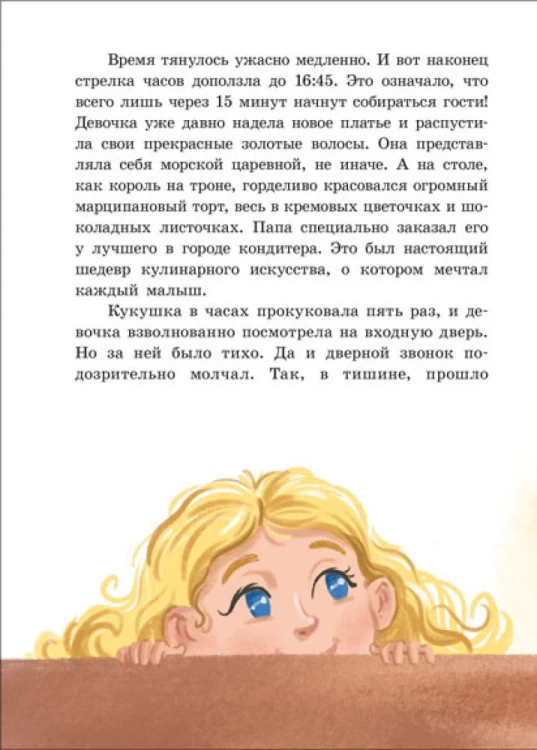Тайный орден Большого Ската