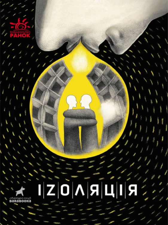 Іzоляція