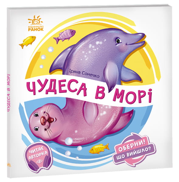 Чудеса в морі