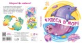 Чудеса в морі