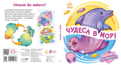 Чудеса в морі