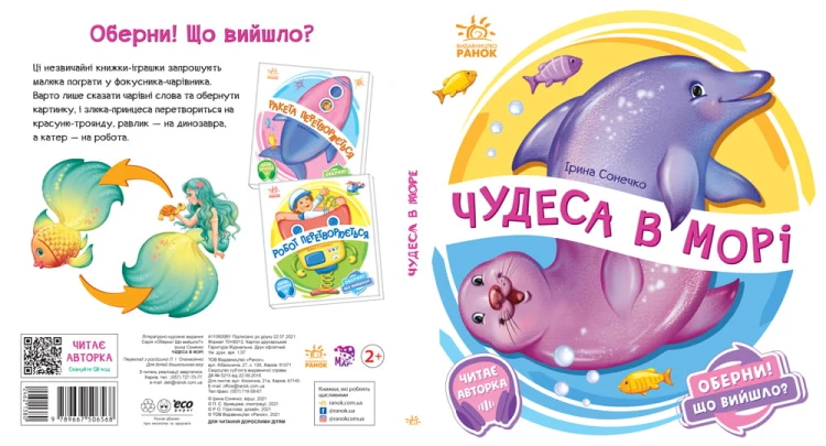 Чудеса в морі