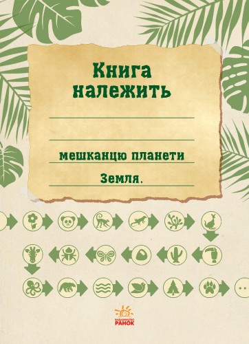Дика природа
