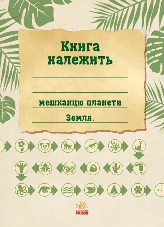 Дика природа