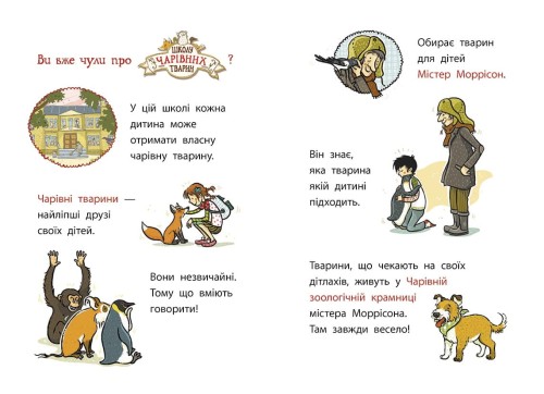 Флейтовий переполох. Книга 4