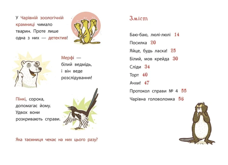 Флейтовий переполох. Книга 4