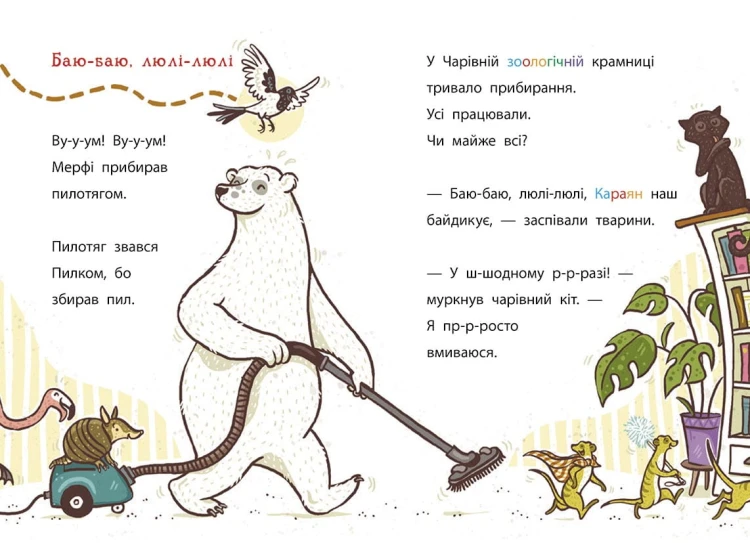Флейтовий переполох. Книга 4