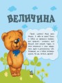 Величина