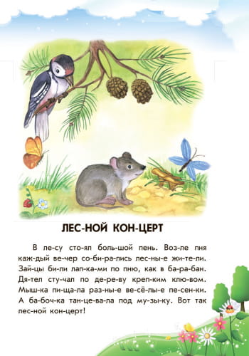 Лесной концерт
