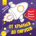 От крыльев до парусов