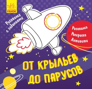 От крыльев до парусов