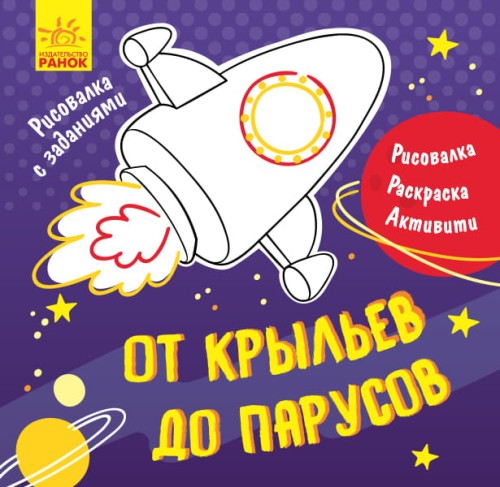 От крыльев до парусов