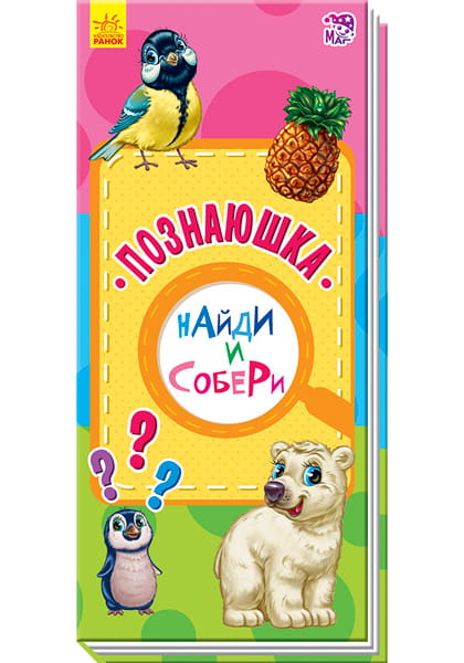 Познаюшка