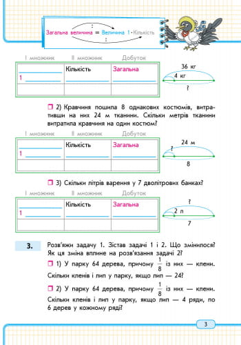 Математика. 3 кл. Навчальний зошит: У 3 ч. Ч. 2