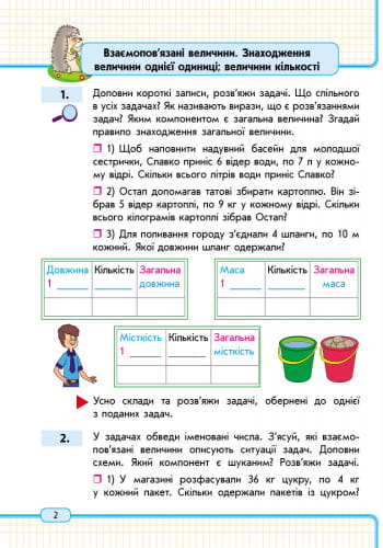 Математика. 3 кл. Навчальний зошит: У 3 ч. Ч. 2