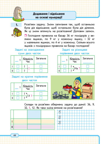 Математика. 3 кл. Навчальний зошит: У 3 ч. Ч. 2