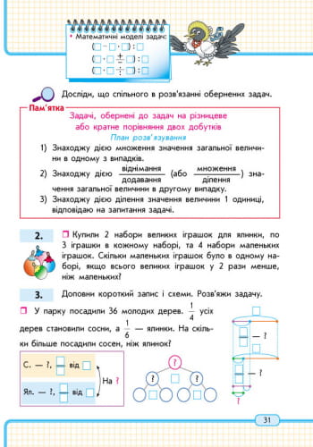 Математика. 3 кл. Навчальний зошит: У 3 ч. Ч. 2