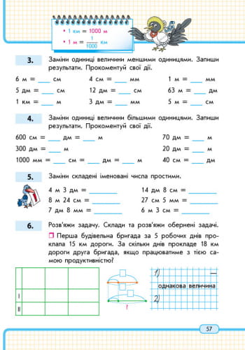 Математика. 3 кл. Навчальний зошит: У 3 ч. Ч. 2