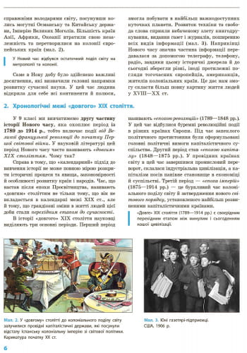 Всесвітня історія. Підручник дла 9 класу ЗНЗ (Д'ячков С.В. та ін.). ГОСЗАКАЗ