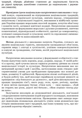 Національно-патріотичне виховання в старших класах + СД